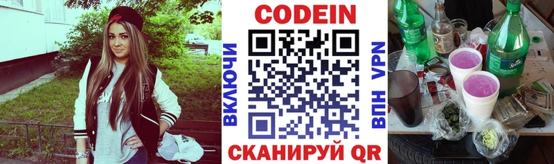 Кодеин напиток Lean (лин)  Купить закладки  Опочка 